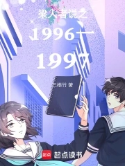 ˵֮1996һ1997